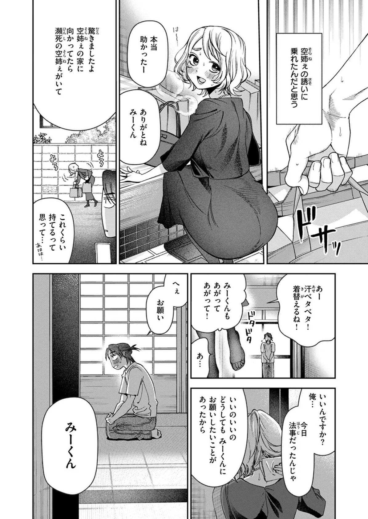 COMIC快楽天 2025年08月号 64ページ