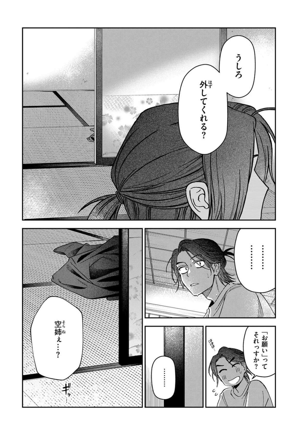 COMIC快楽天 2025年08月号 65ページ