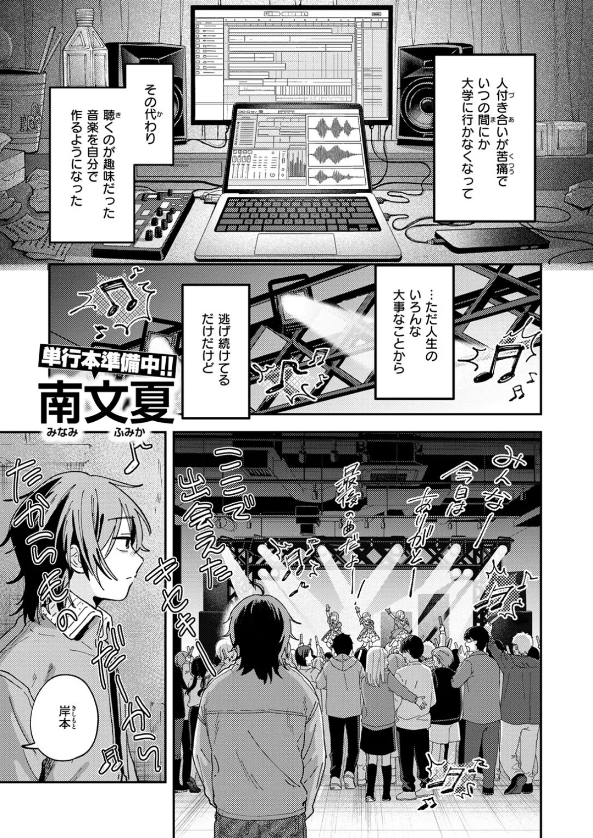 COMIC快楽天 2025年08月号 67ページ