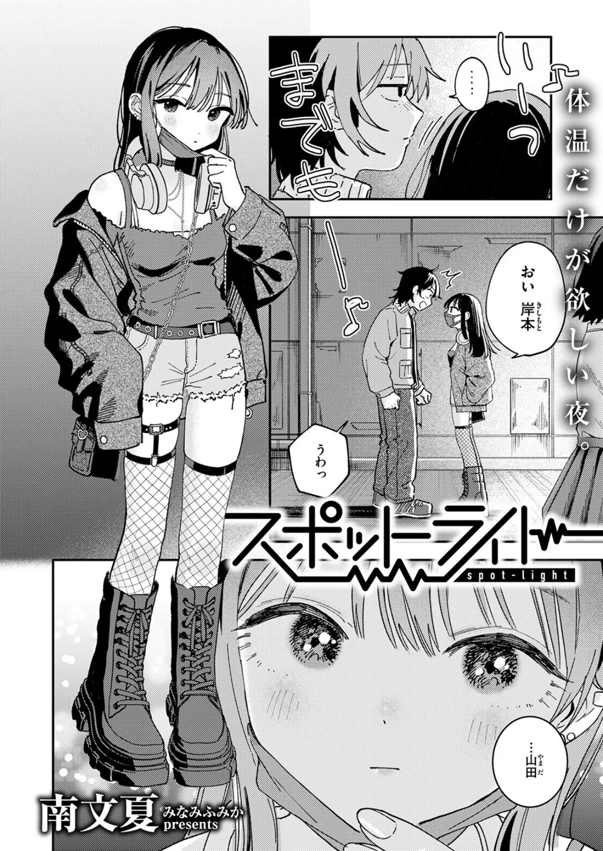 COMIC快楽天 2025年08月号 68ページ