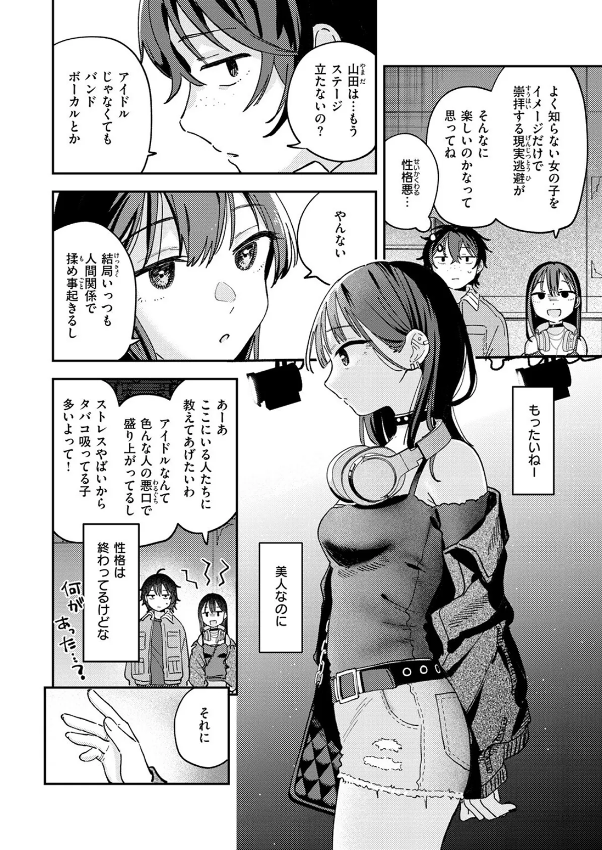 COMIC快楽天 2025年08月号 70ページ
