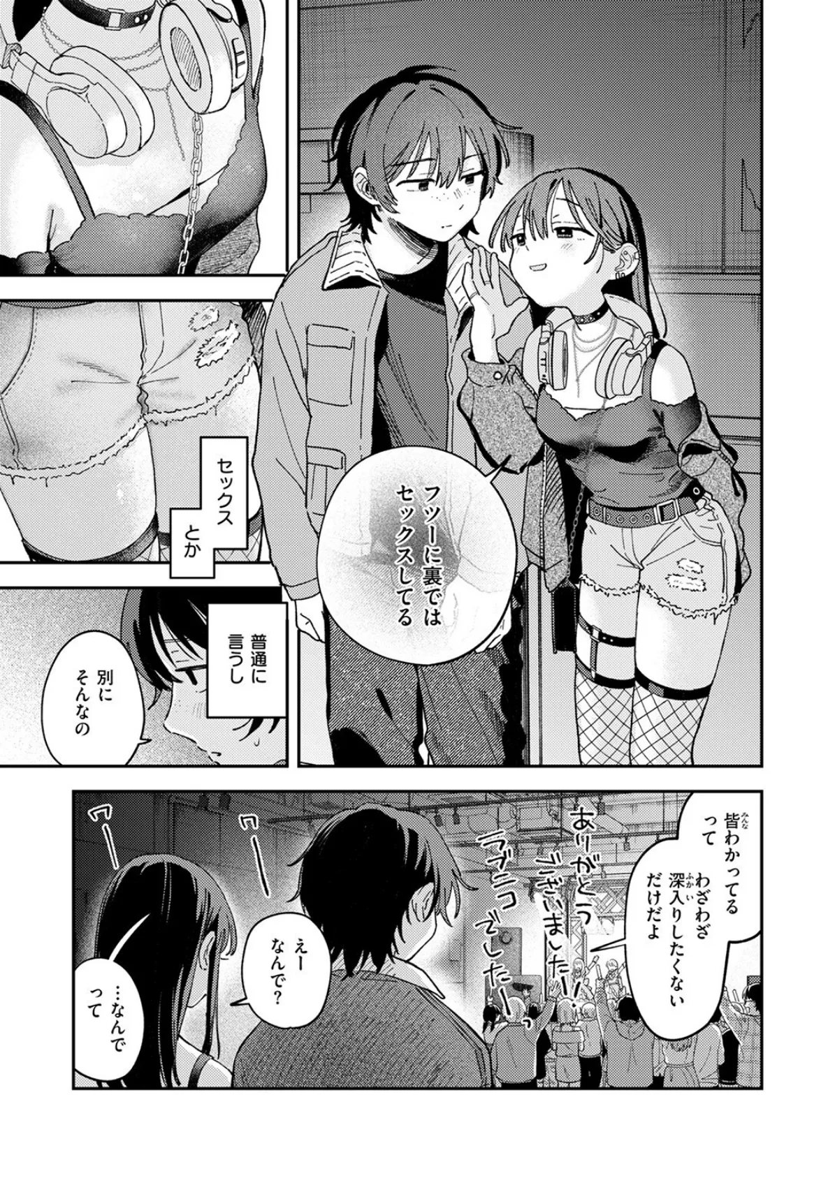 COMIC快楽天 2025年08月号 71ページ