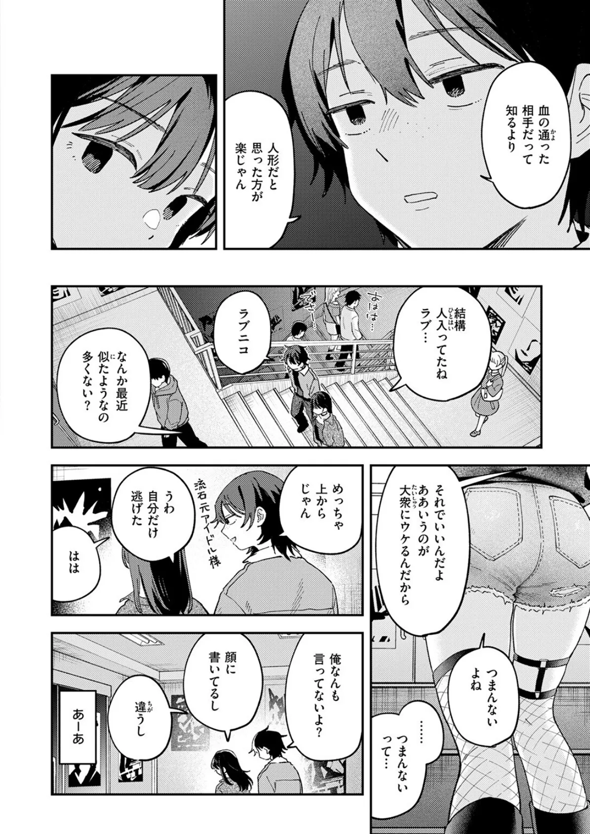 COMIC快楽天 2025年08月号 72ページ