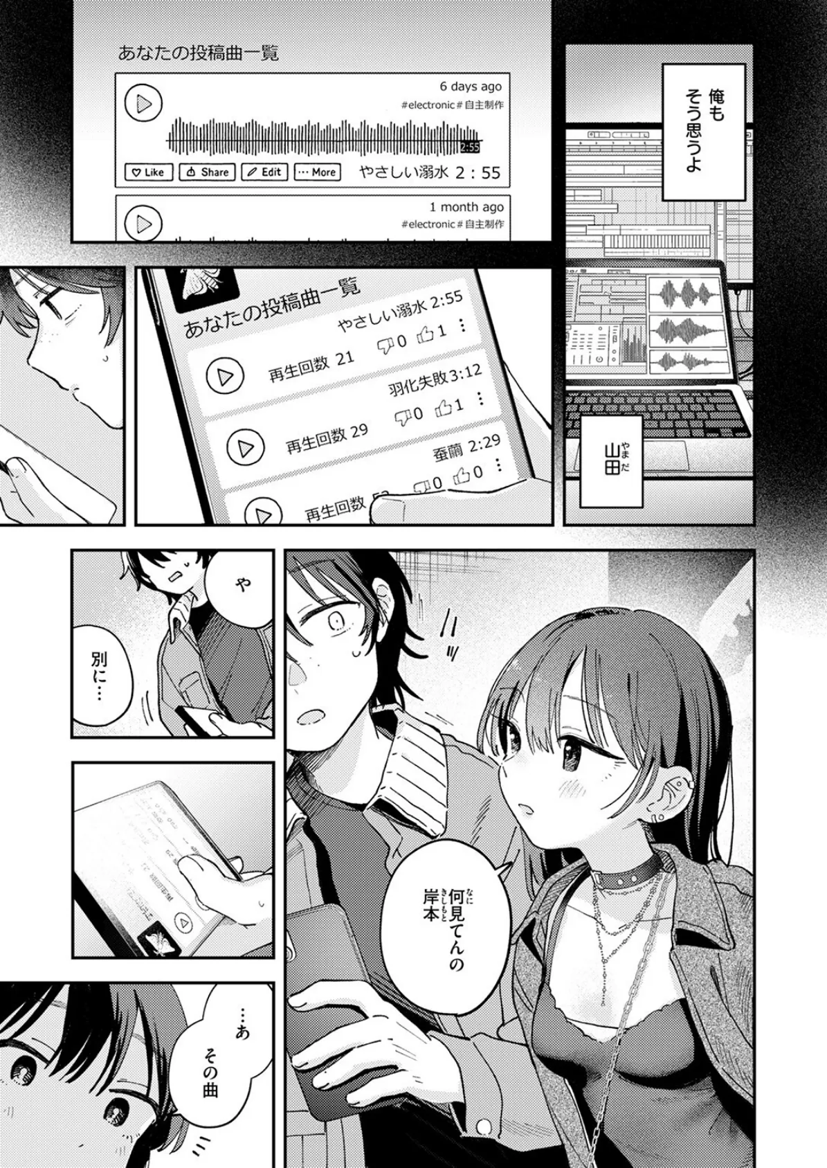 COMIC快楽天 2025年08月号 73ページ