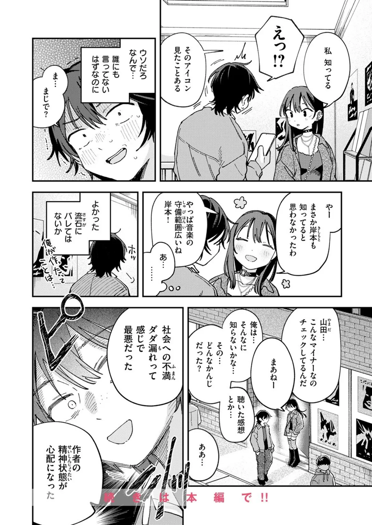 COMIC快楽天 2025年08月号 74ページ