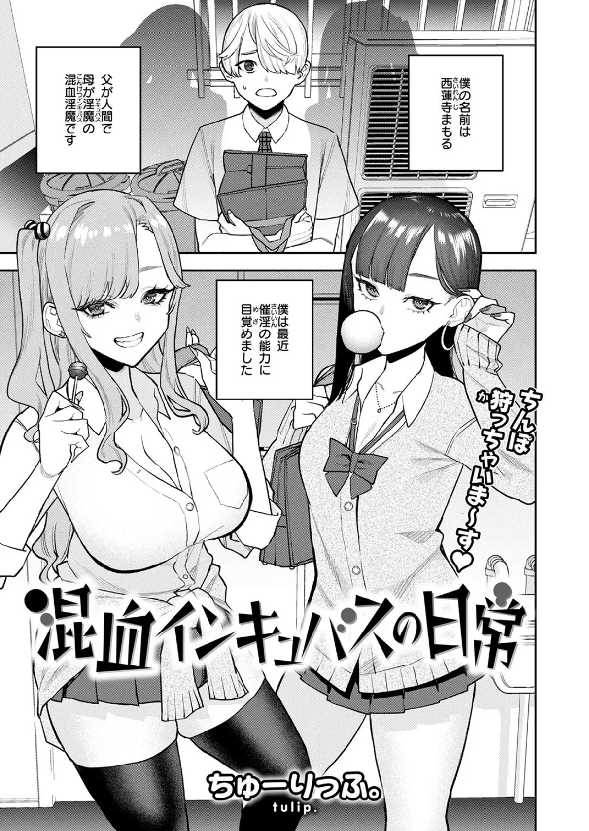 COMIC快楽天 2025年08月号 75ページ