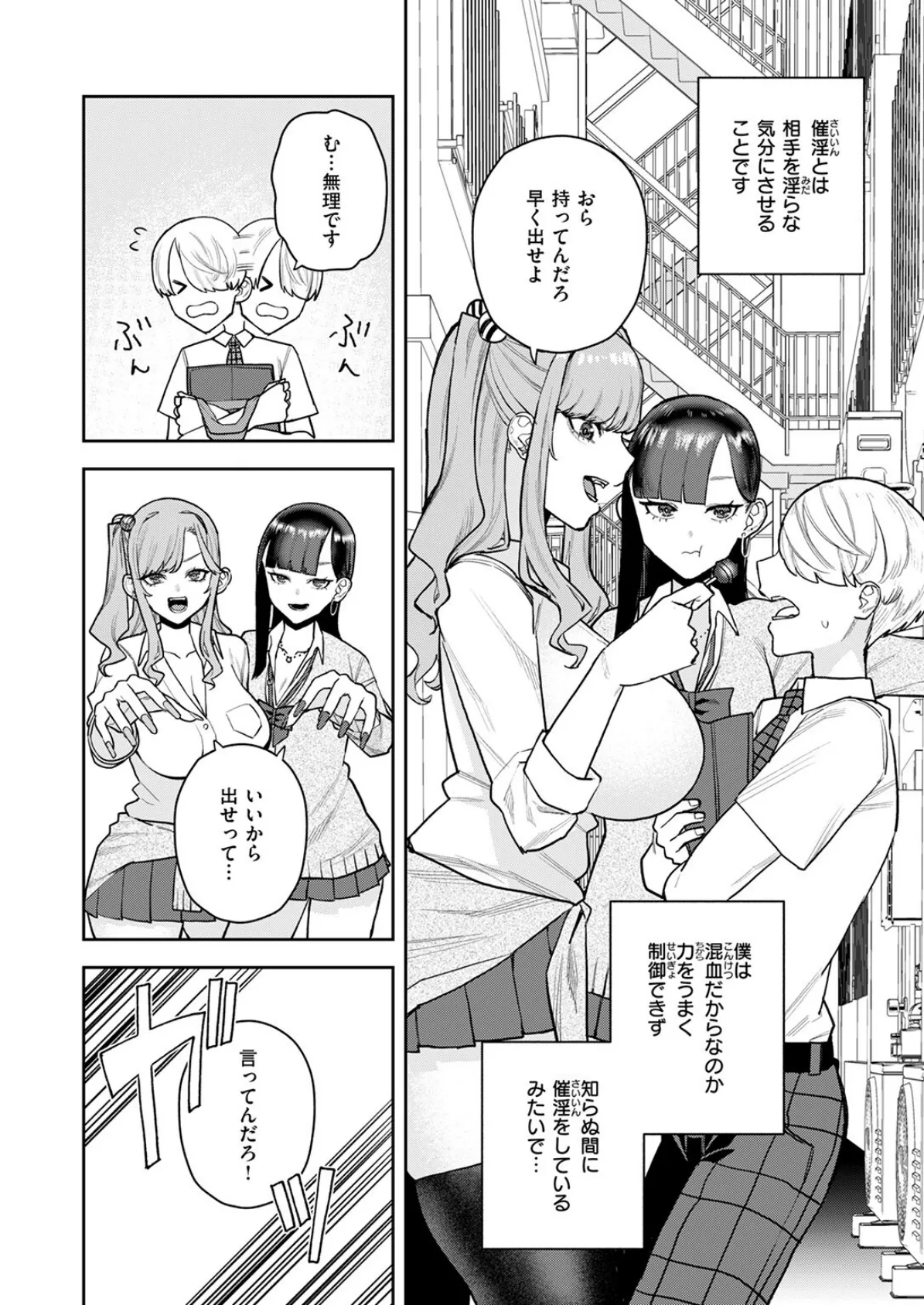 COMIC快楽天 2025年08月号 76ページ
