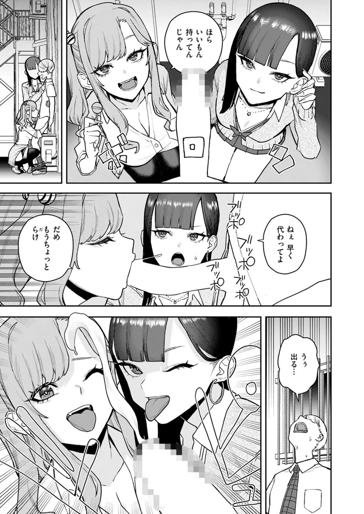 COMIC快楽天 2025年08月号 77ページ