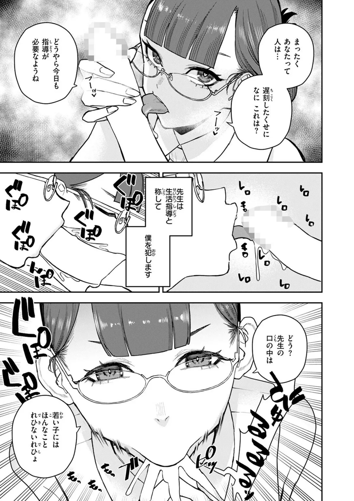 COMIC快楽天 2025年08月号 79ページ