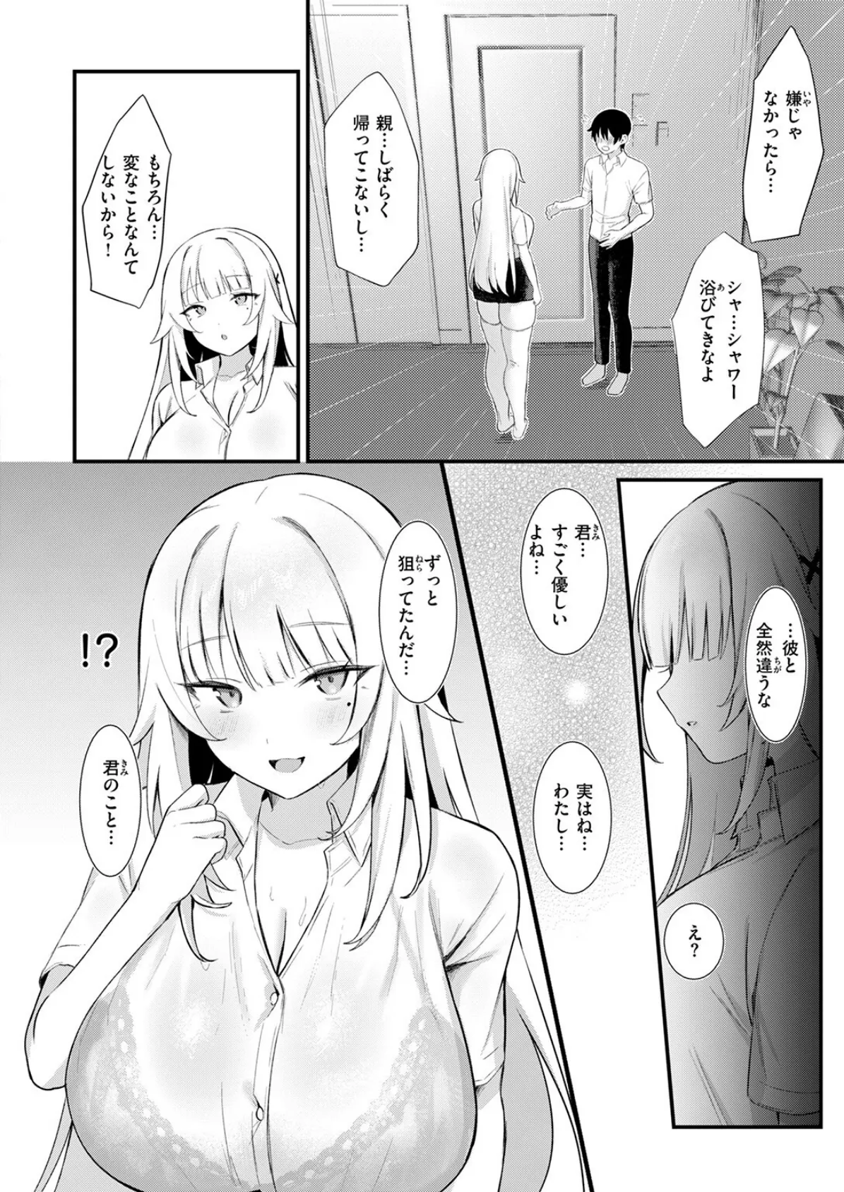 COMIC快楽天 2025年08月号 84ページ