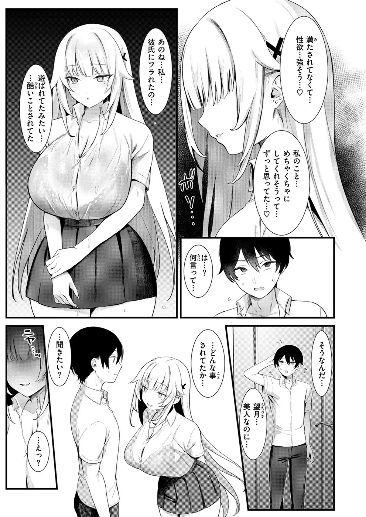 COMIC快楽天 2025年08月号 85ページ