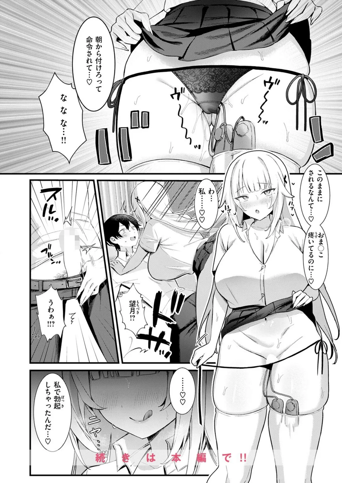 COMIC快楽天 2025年08月号 88ページ