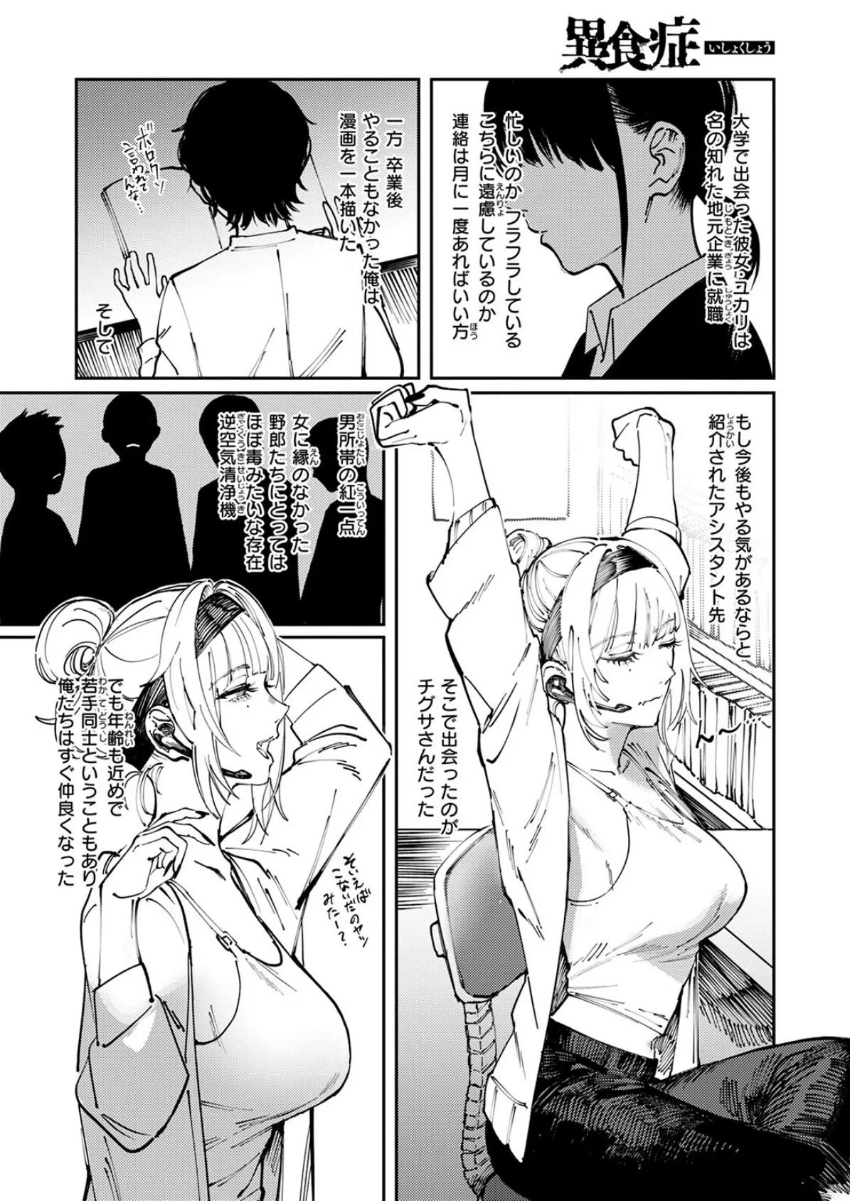 COMIC快楽天 2025年08月号 90ページ
