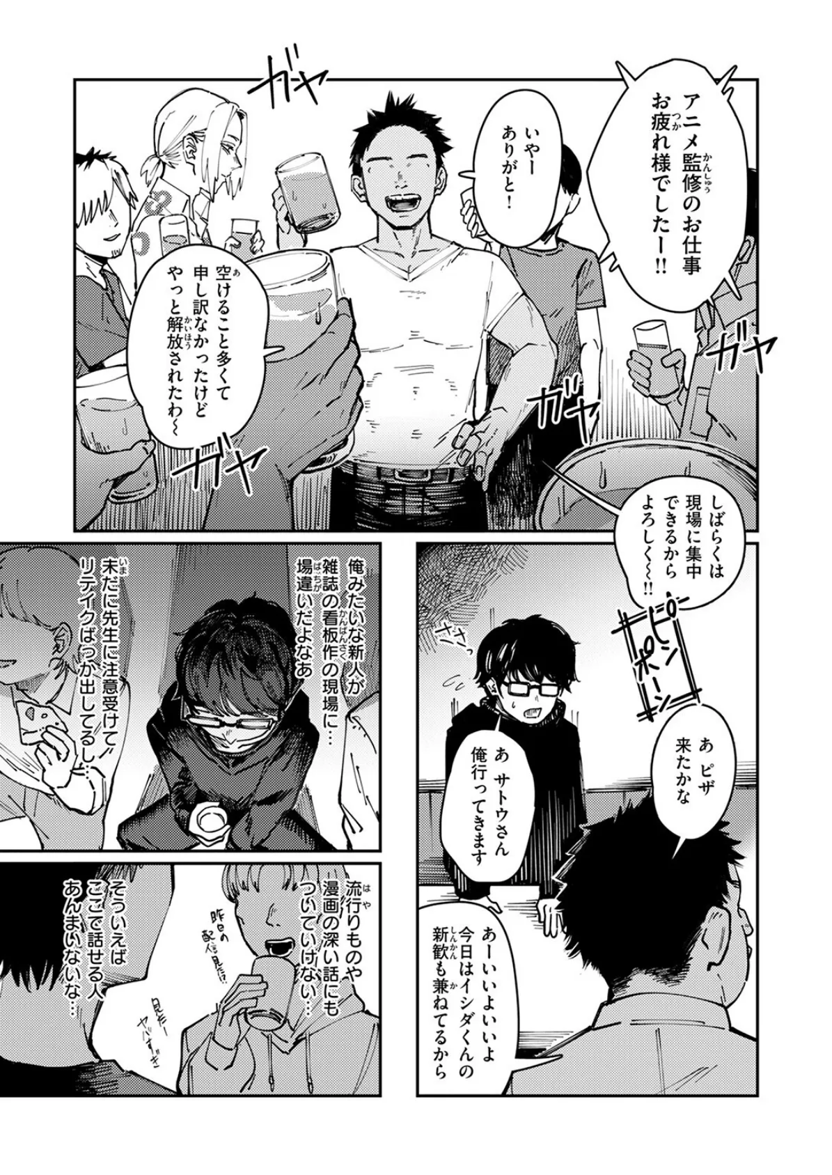COMIC快楽天 2025年08月号 93ページ