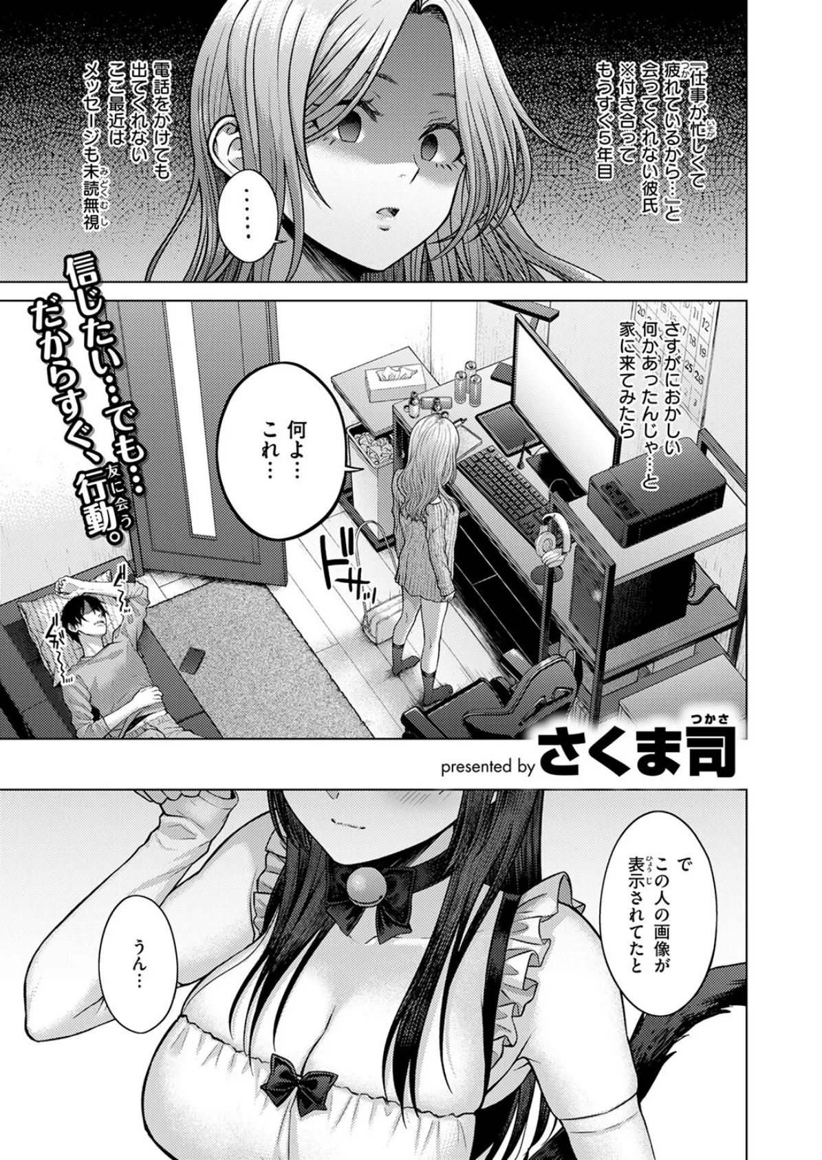 COMIC快楽天 2025年08月号 97ページ