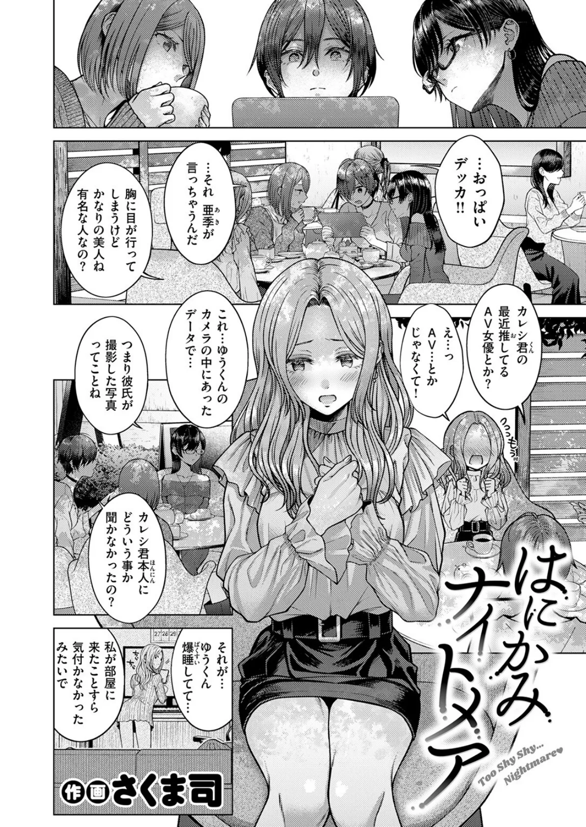 COMIC快楽天 2025年08月号 98ページ