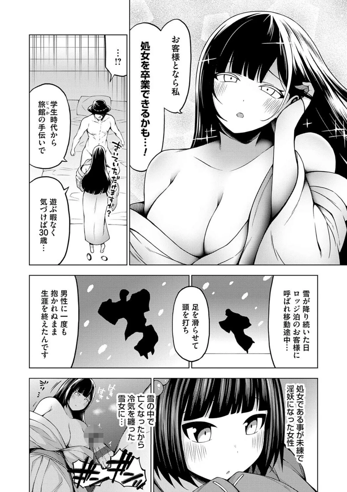 淫乱妖怪エクソシズム【デジタル特装版】 10ページ