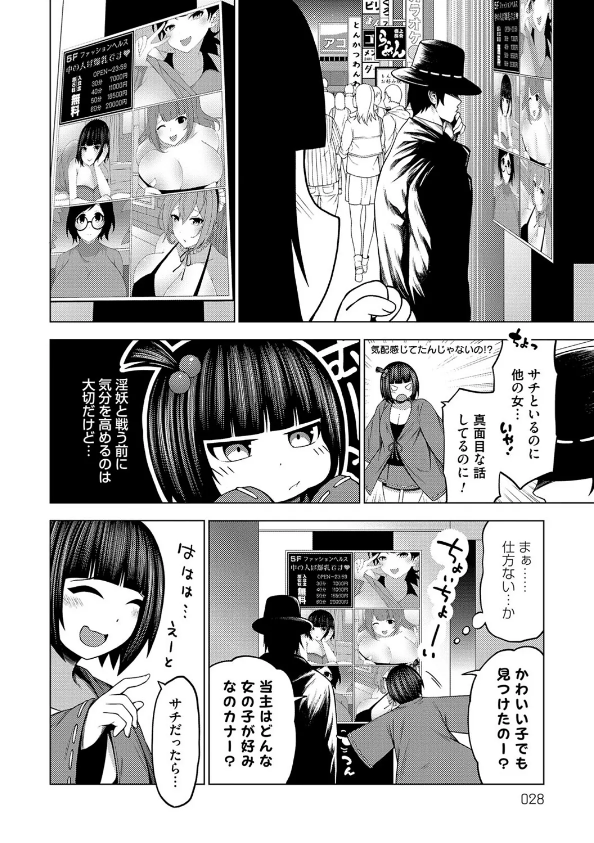 淫乱妖怪エクソシズム【デジタル特装版】 16ページ