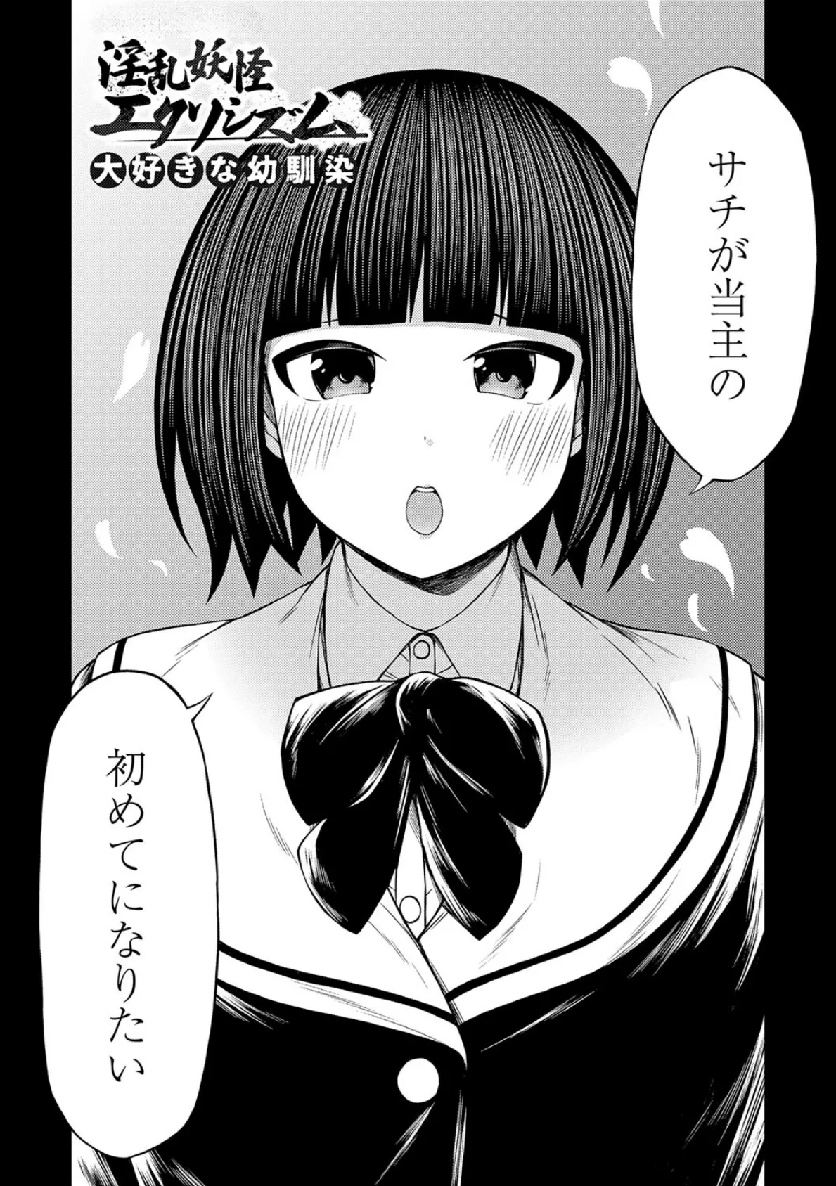 淫乱妖怪エクソシズム【デジタル特装版】 27ページ