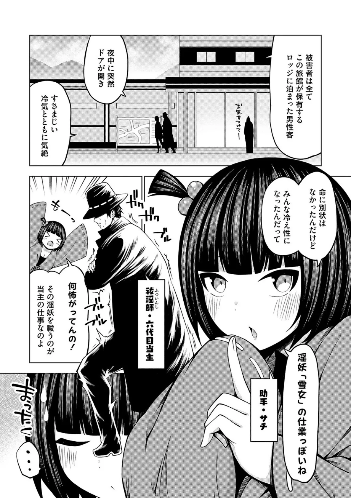 淫乱妖怪エクソシズム【デジタル特装版】 7ページ