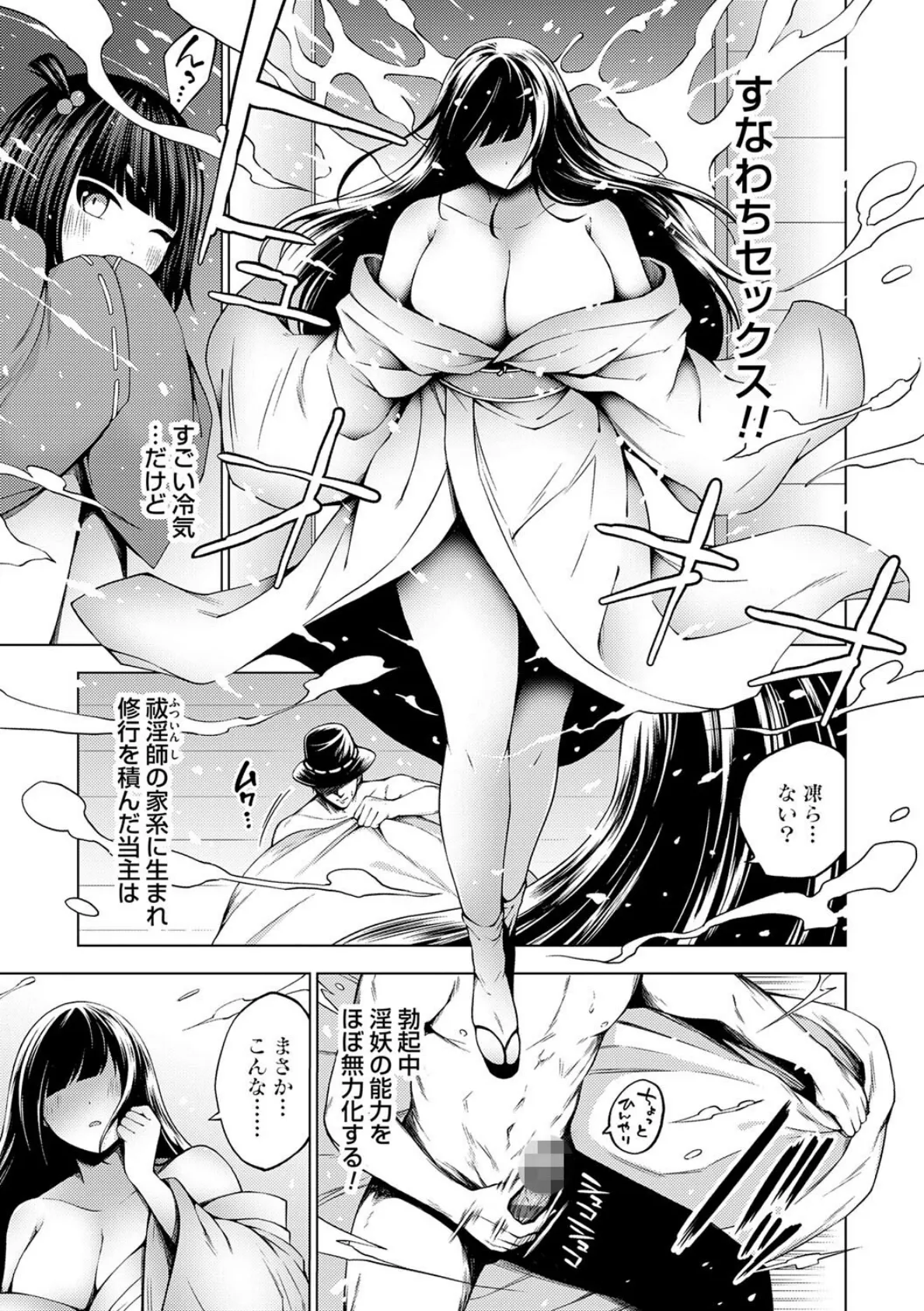 淫乱妖怪エクソシズム【デジタル特装版】 9ページ