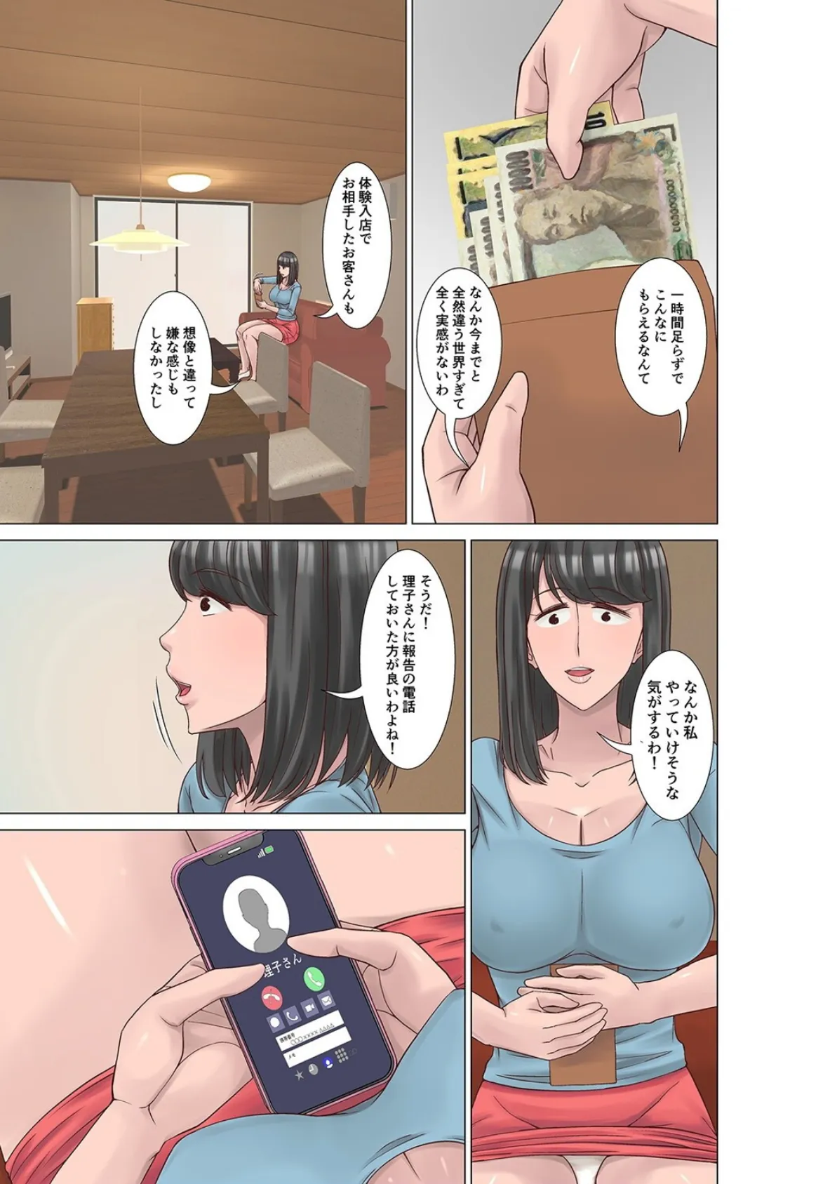 普通の主婦が風俗に堕ちた理由（17） 7ページ
