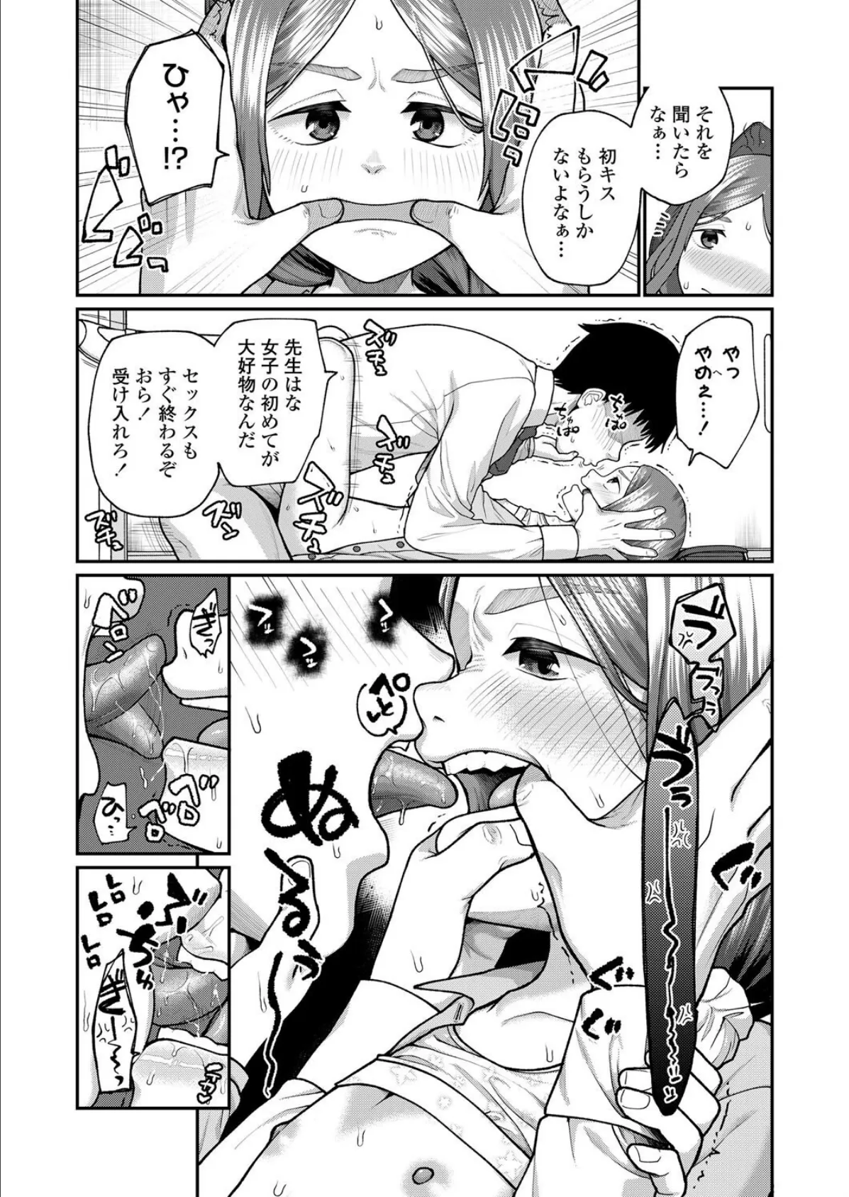 咲くから、ちゃんと見ててね。 10ページ