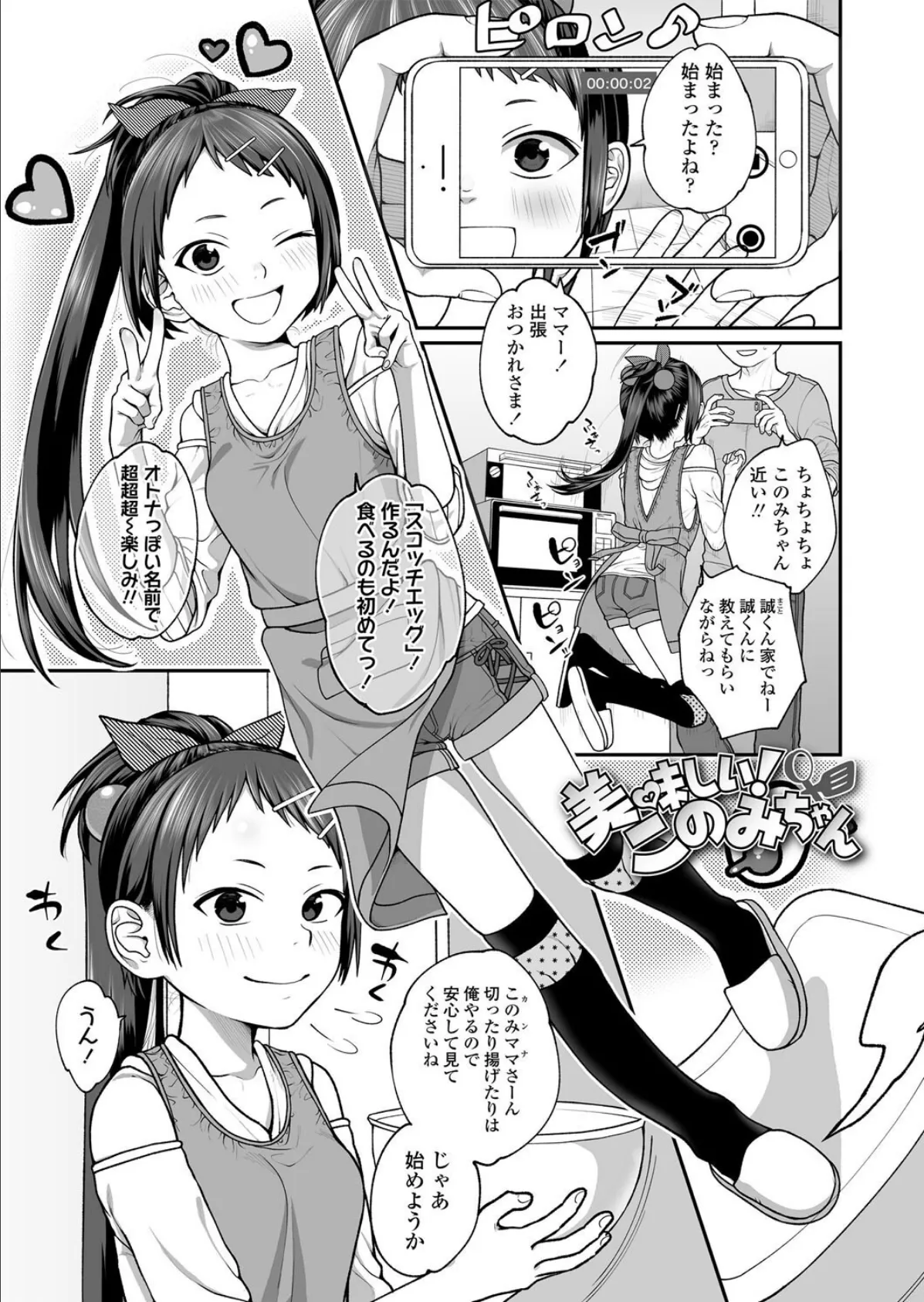 咲くから、ちゃんと見ててね。 11ページ