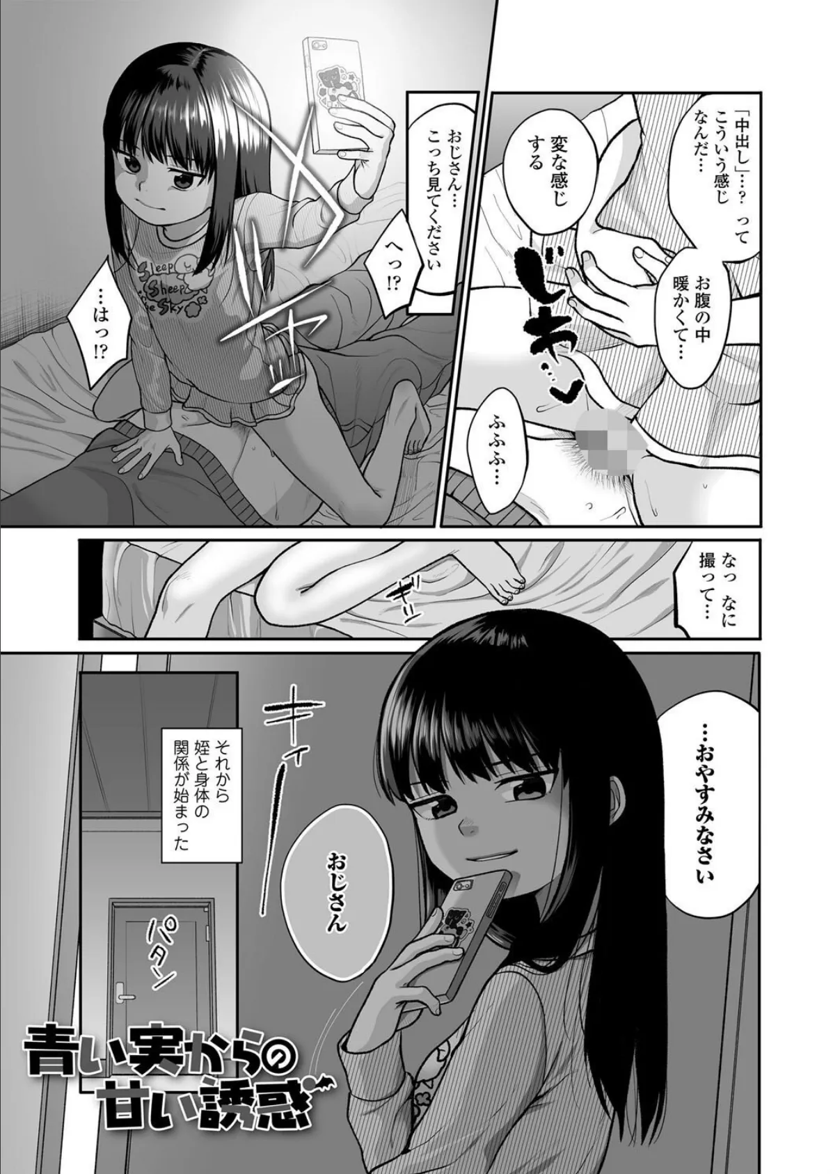 咲くから、ちゃんと見ててね。 3ページ