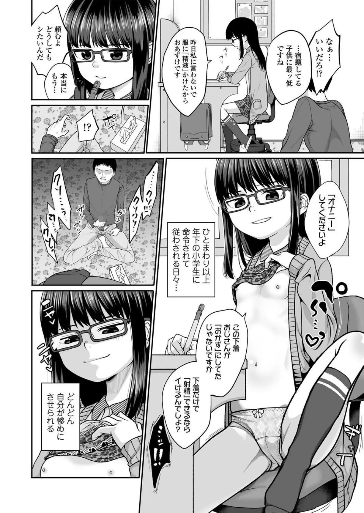 咲くから、ちゃんと見ててね。 4ページ