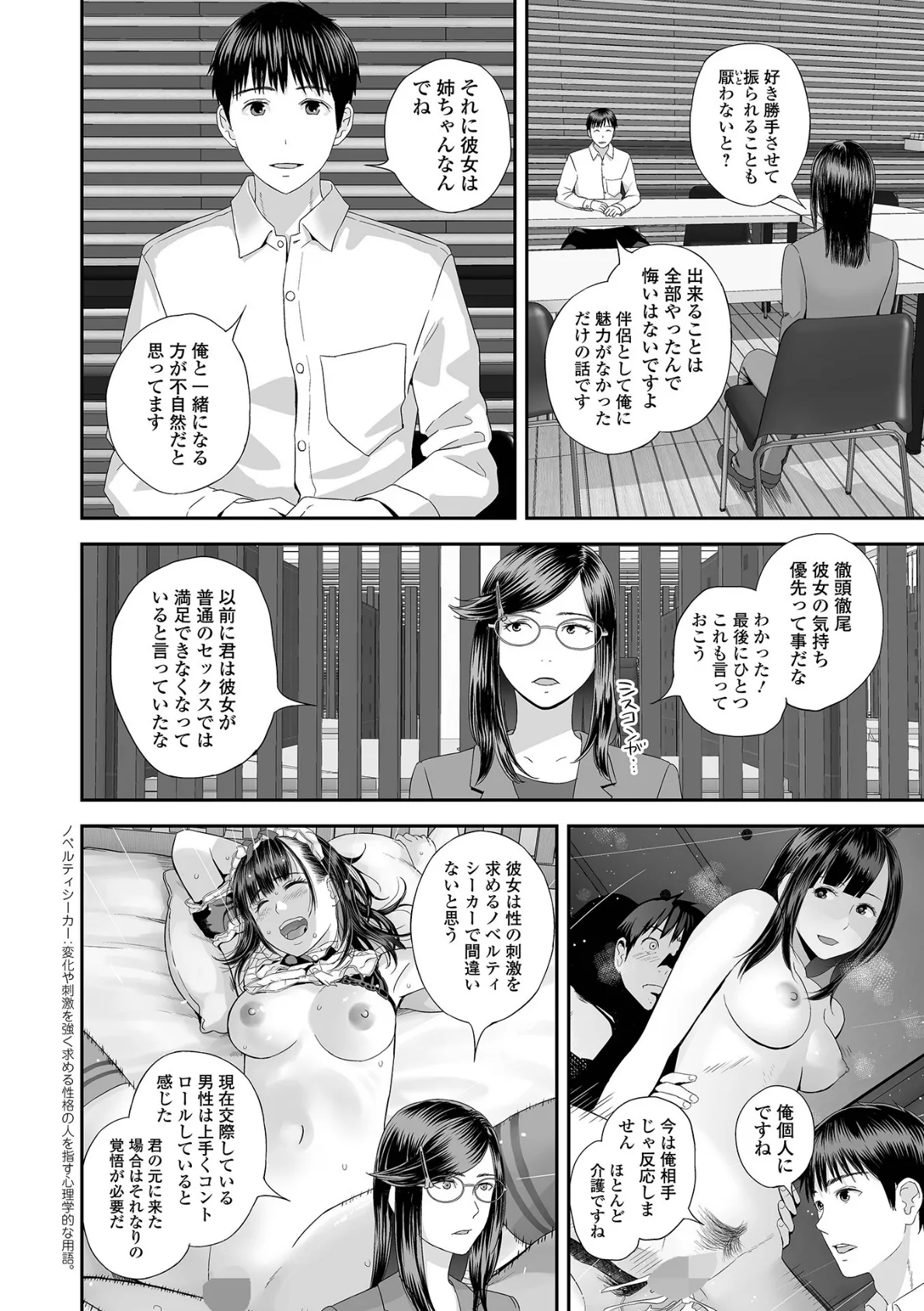 コミック刺激的SQUIRT！！ Vol.62 10ページ