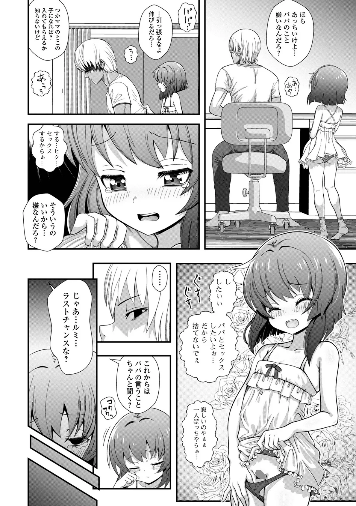 コミック刺激的SQUIRT！！ Vol.62 14ページ
