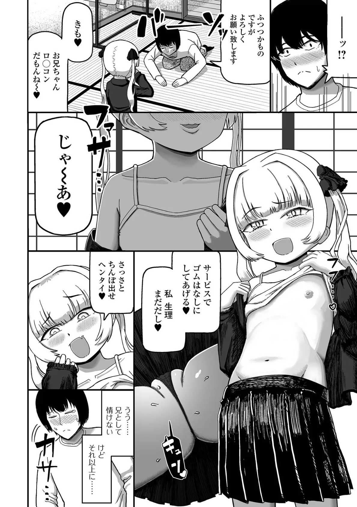 コミック刺激的SQUIRT！！ Vol.62 16ページ