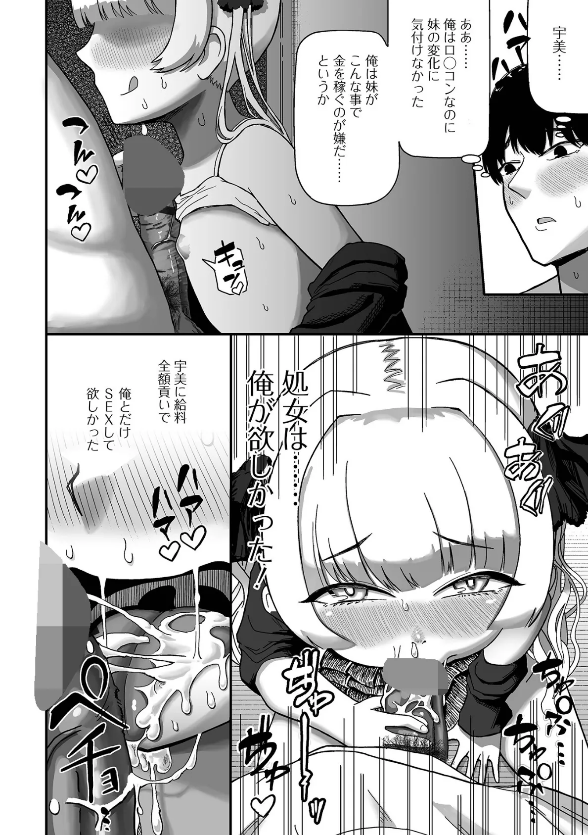 コミック刺激的SQUIRT！！ Vol.62 18ページ
