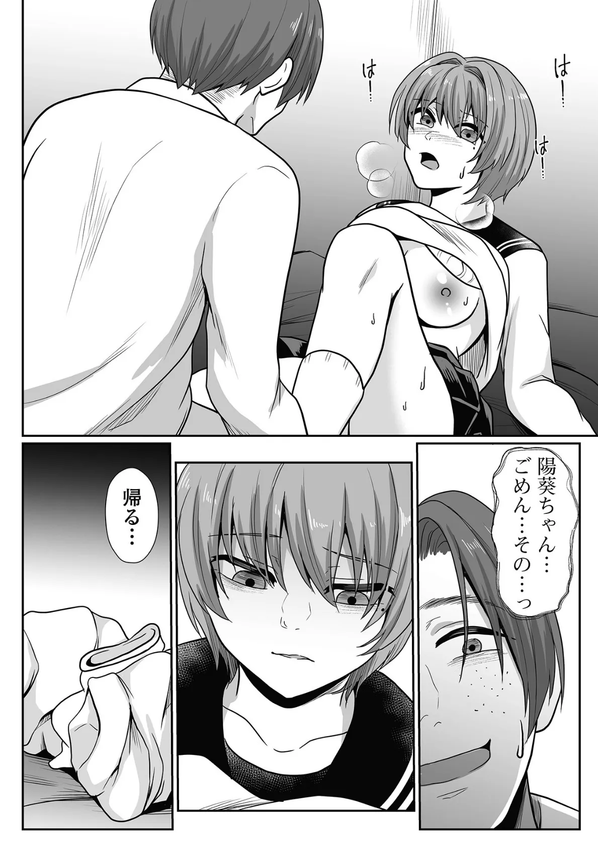 コミック刺激的SQUIRT！！ Vol.62 22ページ