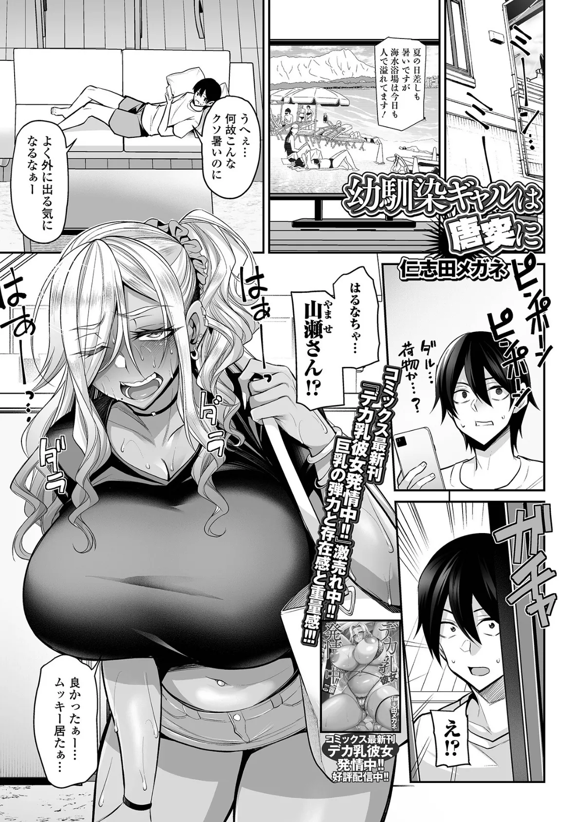 コミック刺激的SQUIRT！！ Vol.62 3ページ