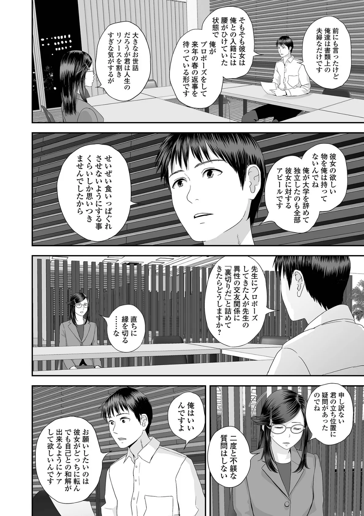 コミック刺激的SQUIRT！！ Vol.62 8ページ
