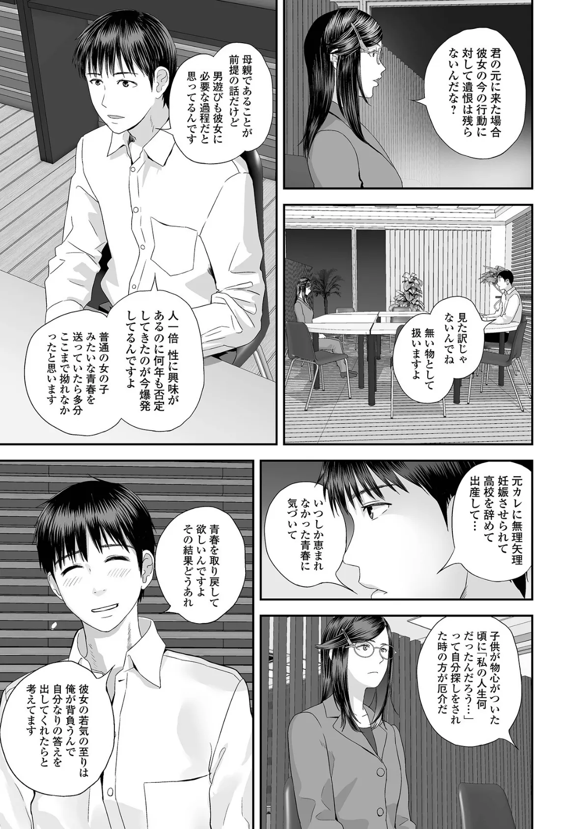 コミック刺激的SQUIRT！！ Vol.62 9ページ