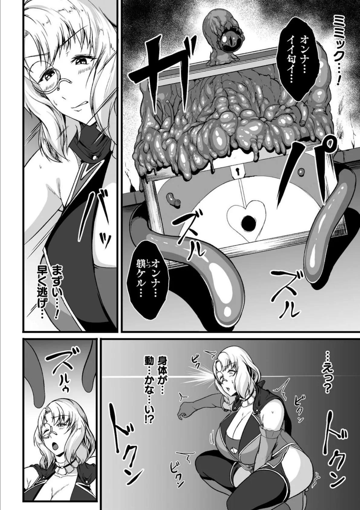 二次元コミックマガジン ミミックに陵●されるヒロインVol.1 10ページ