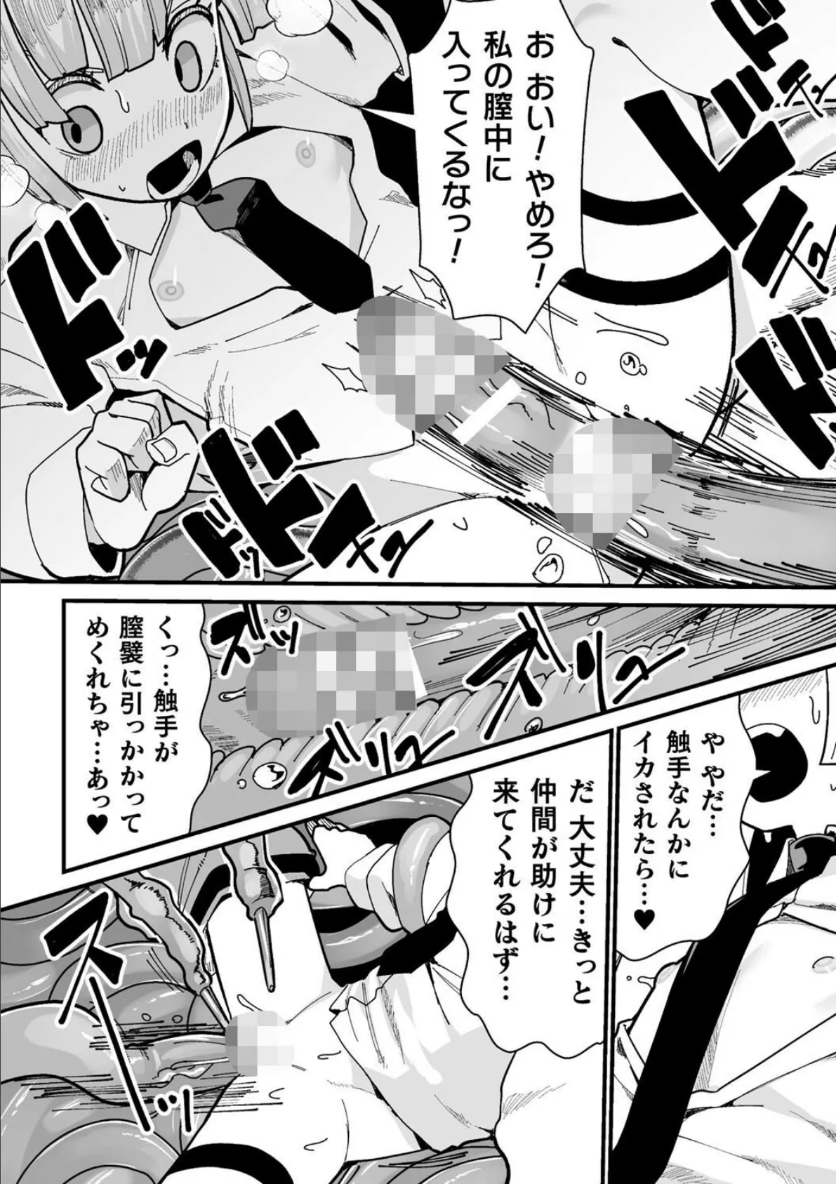 二次元コミックマガジン ミミックに陵●されるヒロインVol.1 19ページ