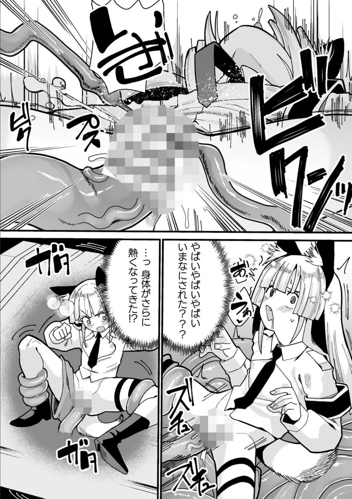二次元コミックマガジン ミミックに陵●されるヒロインVol.1 20ページ