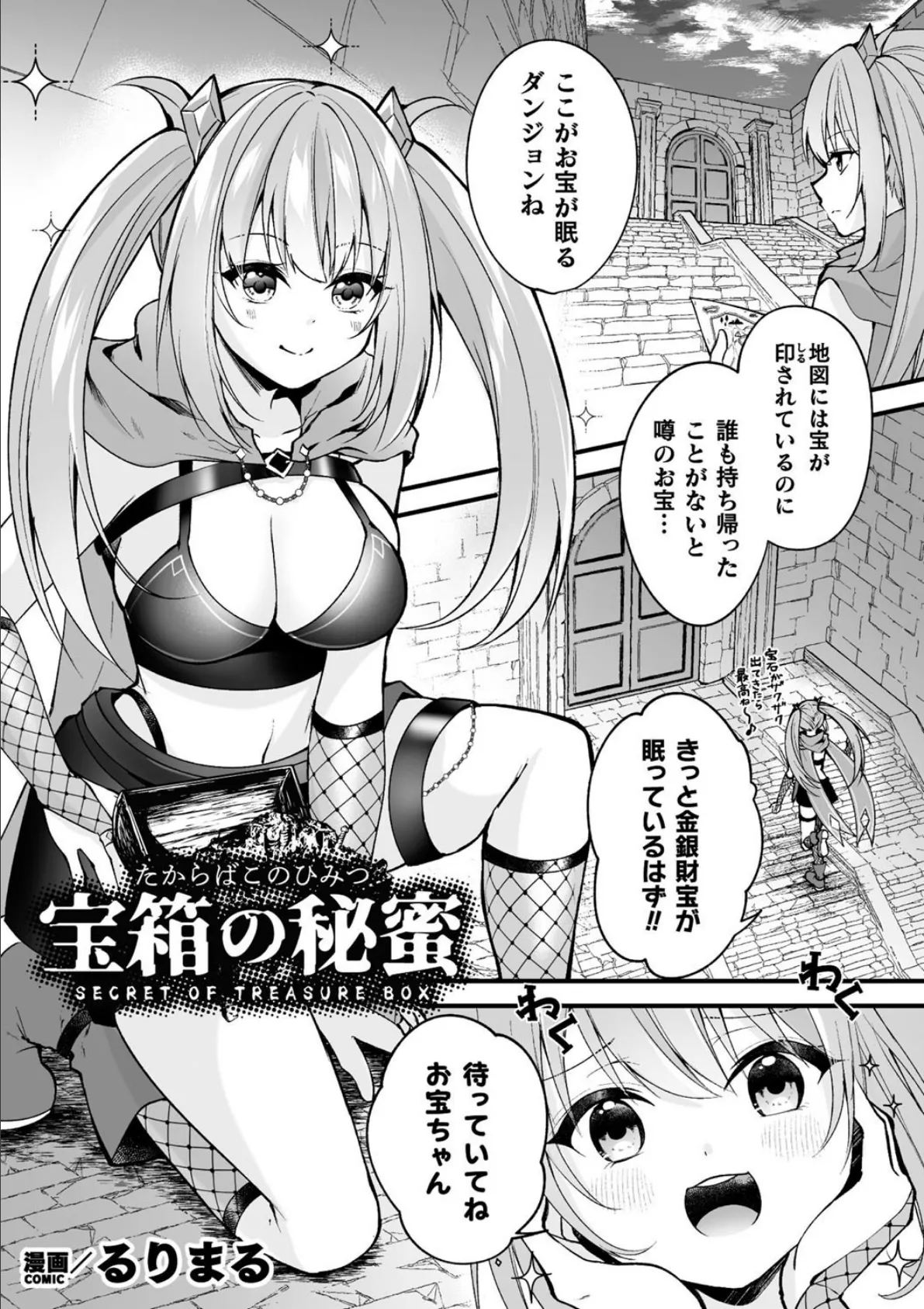 二次元コミックマガジン ミミックに陵●されるヒロインVol.1 21ページ
