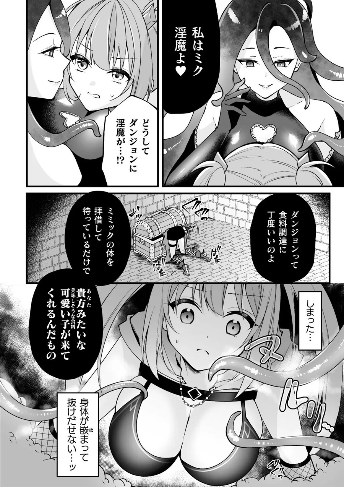 二次元コミックマガジン ミミックに陵●されるヒロインVol.1 22ページ