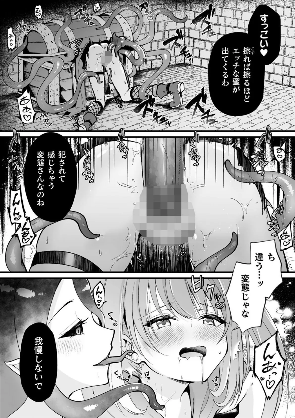 二次元コミックマガジン ミミックに陵●されるヒロインVol.1 26ページ