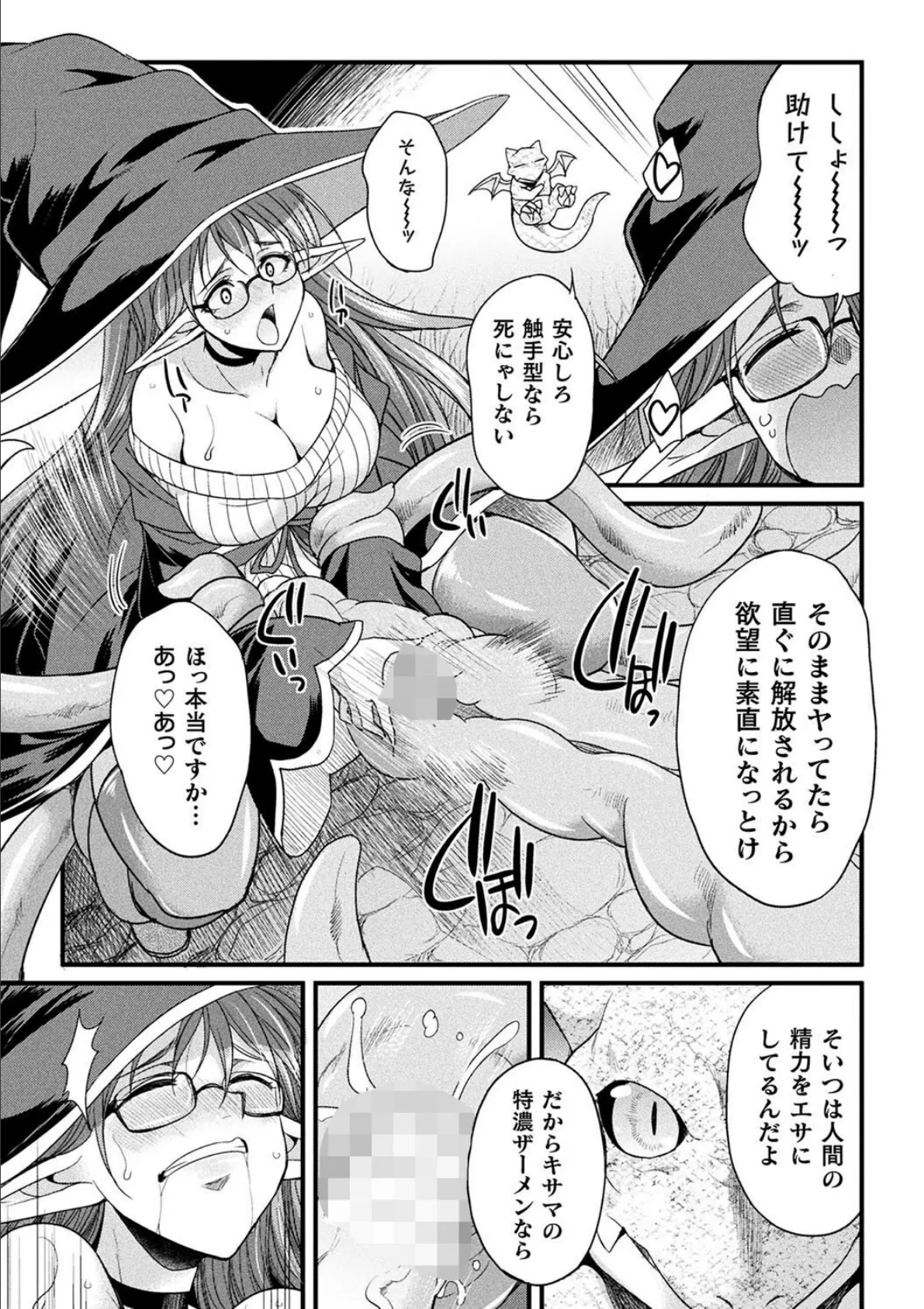 二次元コミックマガジン ミミックに陵●されるヒロインVol.1 5ページ