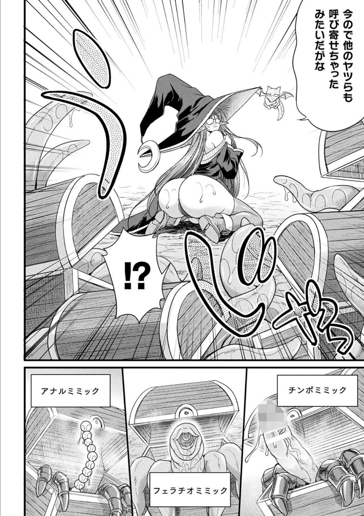 二次元コミックマガジン ミミックに陵●されるヒロインVol.1 6ページ