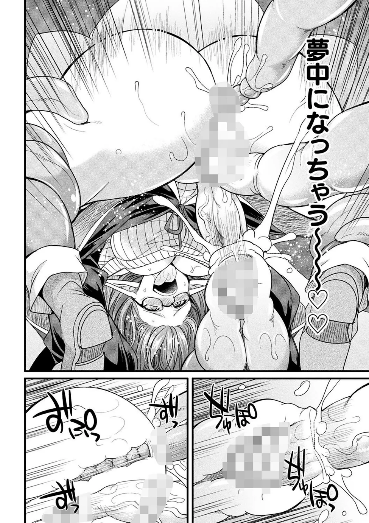 二次元コミックマガジン ミミックに陵●されるヒロインVol.1 8ページ