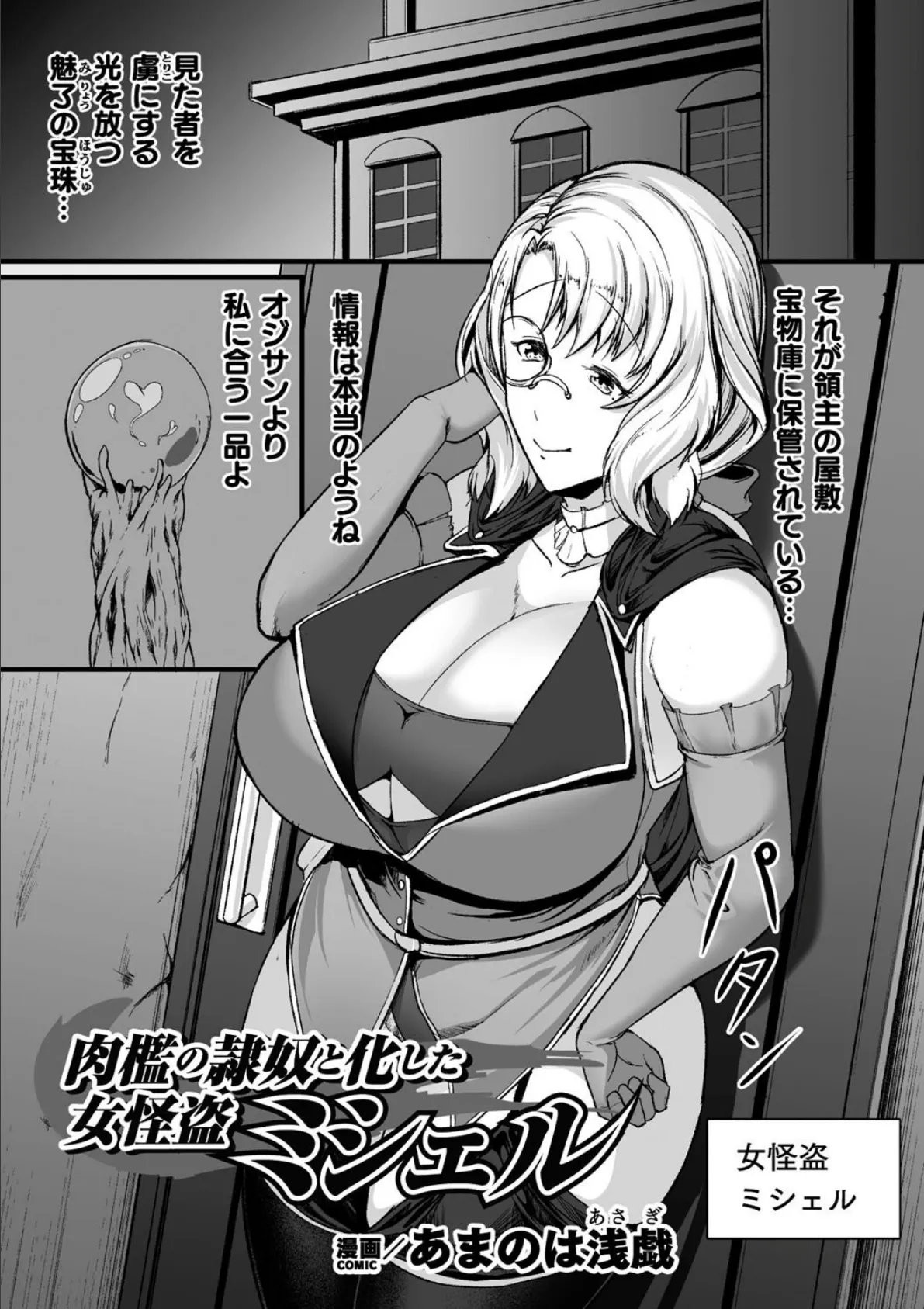 二次元コミックマガジン ミミックに陵●されるヒロインVol.1 9ページ