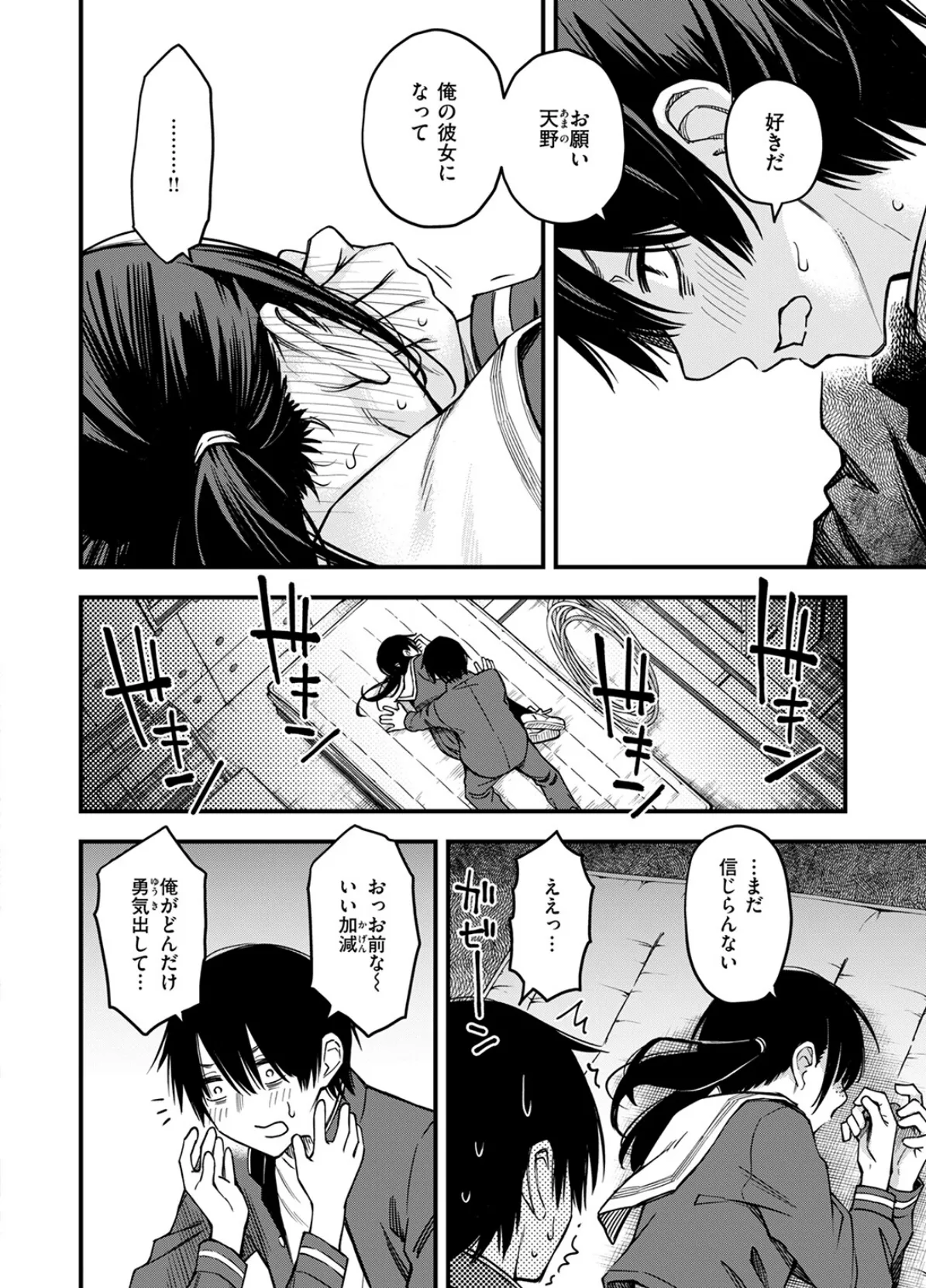 陰キャ同士の付き合う直前が一番エロいよね 最終話 10ページ