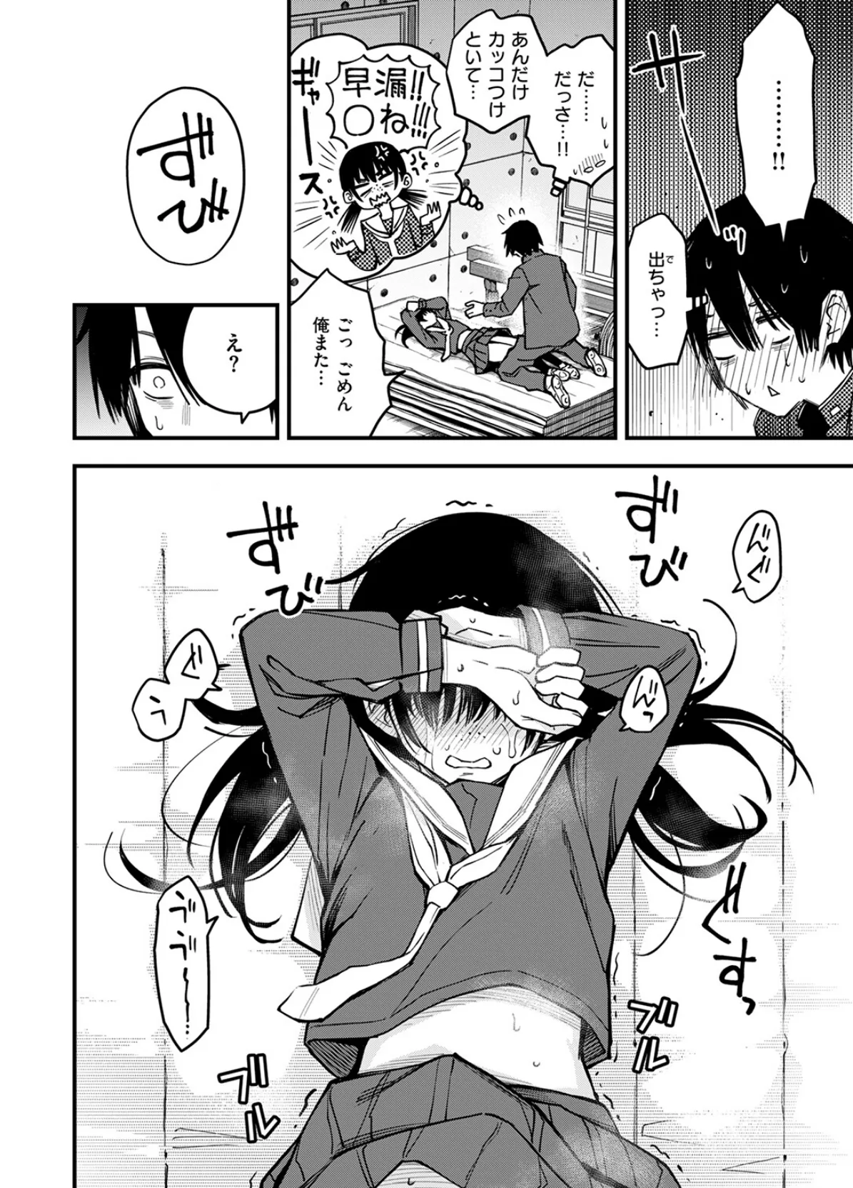 陰キャ同士の付き合う直前が一番エロいよね 最終話 4ページ